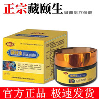 鑫大陆 消痛冷敷凝胶 藏颐生消痛冷敷凝胶热敷筋骨腰间盘疼痛跌打膏关节肩部积液神器 部积液神器