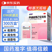 妇炎洁 甲硝唑氯己定洗剂280ml 妇科用药非处方药妇科炎症阴道炎瘙痒细菌滴虫霉菌性阴道炎妇科私处洗液