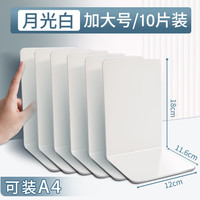 4片加厚彩色书立亚克力书立架书夹固定书本立架桌面收纳书靠书挡用桌边书架书桌书挡板隔板书撑放书支架 10片装/月光白【升级加厚】