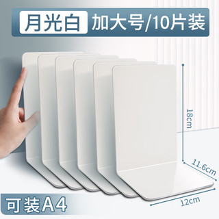 4片加厚彩色书立亚克力书立架书夹固定书本立架桌面收纳书靠书挡用桌边书架书桌书挡板隔板书撑放书支架 10片装/月光白【升级加厚】