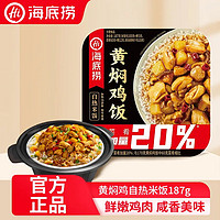 海底捞 黄焖鸡自热米饭187g（任选7件）