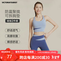 维多利亚旅行者瑜伽服女运动套装夏季普拉提套装瑜伽背心两件套蓝M 灰湖蓝文胸+香鲸蓝长裤 M（85-110斤）