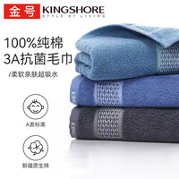 金号 KINGSHORE纯棉A类抗菌毛巾洗脸毛巾吸水面巾成人家用加厚柔软洗脸巾 【纯棉A类抗菌】 3条 【纯棉3A抗菌】蓝黄紫 3条