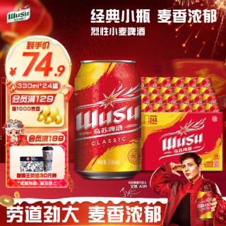 乌苏啤酒 经典乌苏新疆烈性啤酒330ml 大乌苏 经典乌苏 330mL 24罐 整箱装