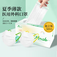 海氏海诺医用外科口罩轻薄防晒薄款儿童成人一次性独立包装防尘口罩 儿童50只