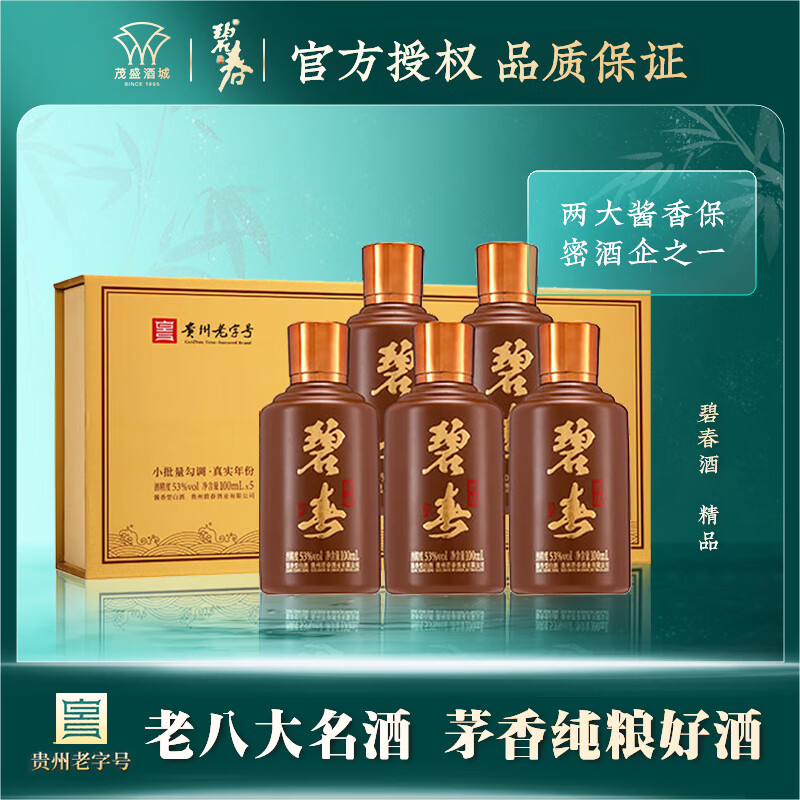  bichun/碧春 纯粮固态粮食酒 酱香型白酒 精品礼盒 袋