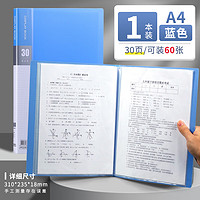 晨光（M&G）a4资料册透明插页档案夹收纳册30页ADM929BG档案整理办公用品合同夹试卷产检乐谱夹奖状收集册1本