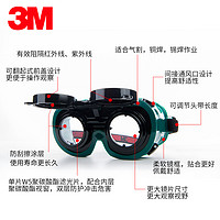 3M 10197电焊工眼镜防冲击防强光墨镜护目镜劳保焊接弧光防护眼罩