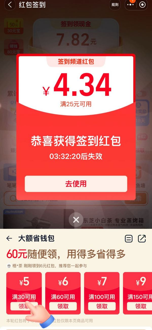 淘宝 红包签到 领60元大额省钱包