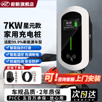 叙朝新能源充电桩7KW新能源车家用充电器适用于特斯拉比亚迪极氪001小鹏理想埃安问界m7/m9大众通用 7KW--刷卡充电--4.3寸屏 10米