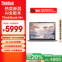 ThinkPad 思考本 ThinkBook 14+ 2024款 八代锐龙版 14.5英寸 轻薄本 银色（锐龙R7-8845H、核芯显卡、32GB、1TB SSD、3K、LED、120Hz、21LF0002CD）