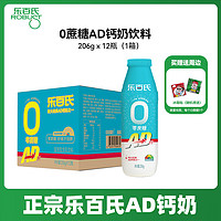 Robust 乐百氏 AD钙奶低GI慢升糖0蔗糖健康早餐控糖益生元饮料206g酸甜