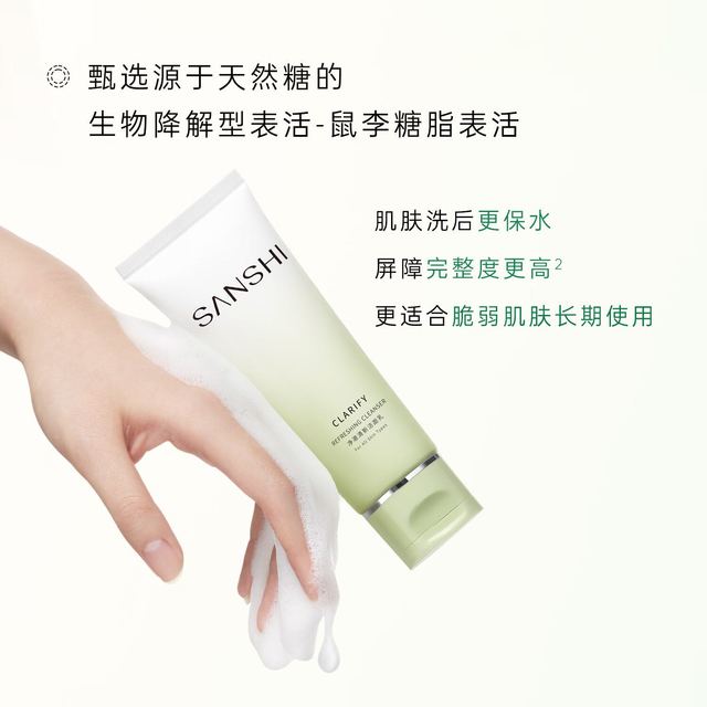 三式 糖脂洁面乳氨基酸洗面奶尝鲜礼20g 糖脂洁面乳20g