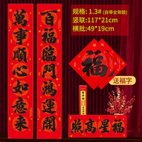 鸢屿新年对联全背胶过年高档春联黑字书法联耐晒不褪色农村大门福字贴 1.2米-百福临门鸿运开-全背胶