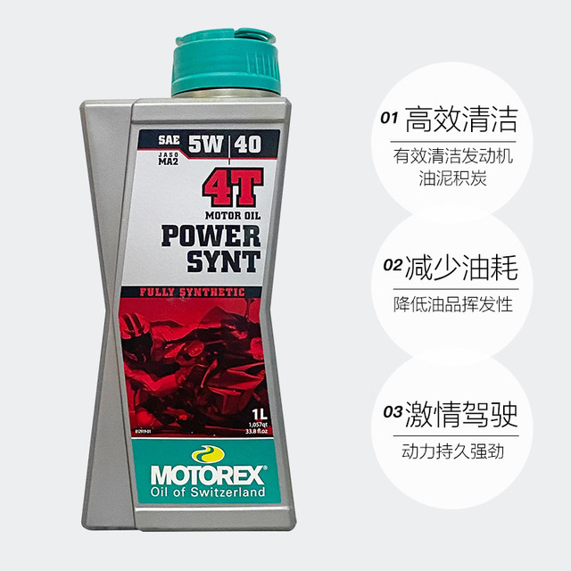 摩托瑞士 motorex 统治者4T 5W40 1L 瑞士进口 摩托车机油