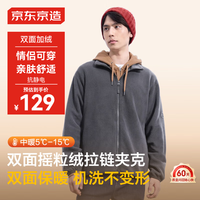 京东京造 夹克外套男冲锋摇粒绒衣服冬季加厚抓绒衣冲锋衣内胆中灰XL
