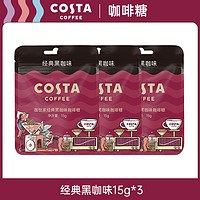 88VIP：COSTA 咖世家 Costa 咖世家 咖啡糖 45g 15g*3