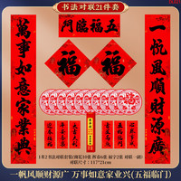 欢喜庆对联2025春联书法春节新年农村自建房大门过年家用纸门联 1.2米-一帆/万事