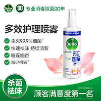 Dettol 滴露 衣物鞋子除臭剂喷雾免洗去味除菌空气清新u先