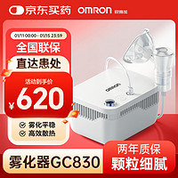 OMRON 欧姆龙 压缩式雾化器GC830儿童成人医用压缩式雾化机家用雾化器雾化仪