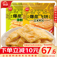 思念爆浆飞饼270g*4袋12片（香蕉*2+榴莲*2）水果夹心速食半成品饼 【一站买齐】爆浆飞饼270g*4袋