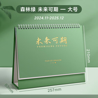 2025年日历台历桌面摆件蛇年创意记事本备忘录高考计划本月历年历ins风考研2024年 【大号】森林绿-未来可期