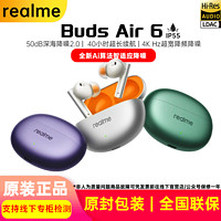 realme Buds Air6真无线蓝牙耳机入耳式降噪长续航低延迟游戏