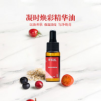 88VIP：萃乐活 趣乐活凝时焕采精华油玫瑰果油5ml