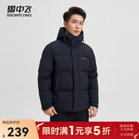 雪中飞 SNOWFLYING2024新款百搭休闲男士短款连帽羽绒服时尚鸭绒挺阔有型