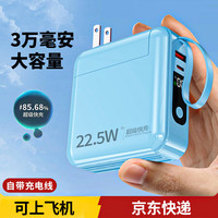 勒盛【3C认证 所有手机能充】充电宝自带插头自带线超级快充3万毫安大容量适用于苹果华为小米安卓系列 旗舰版天之蓝3万毫安（自带2线）