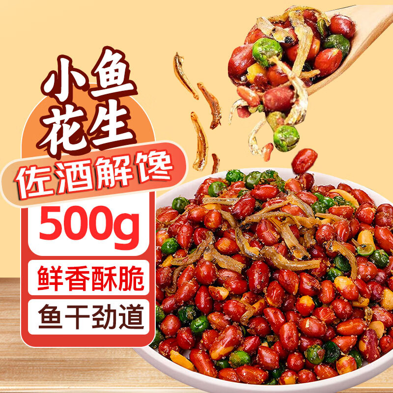 俏己食 小鱼花生下酒菜零食品小鱼干鱼仔年货过年即食酒鬼油炸花生米