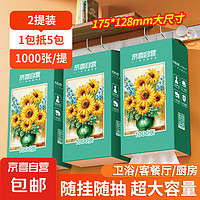 京喜 JX Sunflower 向日葵 油画系列 抽纸 4层1000张2提