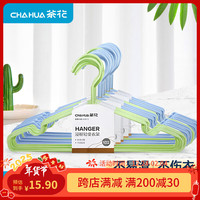 茶花(CHAHUA)【防风耐晒】浸粉晾衣架凹槽防滑阳台晾衣架婴儿衣架挂衣架