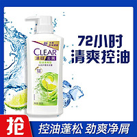 百亿补贴：CLEAR 清扬 洗发水瓶装正品去屑止痒新长效去屑控油清爽洗发膏正品家庭装