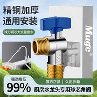 睦歌大流量角阀球阀燃气热水器4分冷热水球芯球形全开三角阀