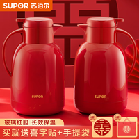 苏泊尔(SUPOR)保温壶结婚水壶红色陪嫁一对暖壶家用玻璃内胆大容量热水瓶 【对壶】礼袋+囍贴