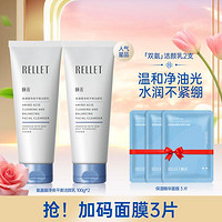 Rellet 颐莲 净爽平衡洁颜乳洗面奶氨基酸清洁100g