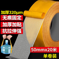 离草 50mm*20m网格双面胶无痕强力双面胶固定贴布基胶带春联专用胶对联贴地毯婚庆高粘无痕  1卷