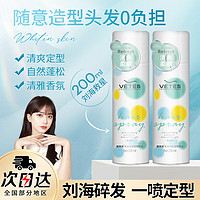 vetes 维特丝（vetes）发胶碎发定型女摩丝啫喱水自然蓬松持久造型清爽定型喷雾200ml