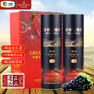 GREATWALL 长城（GreatWall）精选3解百纳盒装干红葡萄酒 国货红酒黑筒礼品装750mL*2瓶