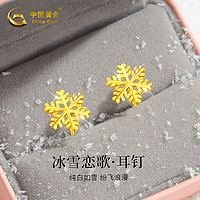 中国黄金雪花黄金耳钉女款足金耳饰婚庆女生新年 梦幻雪花足金耳钉+代写贺卡版本