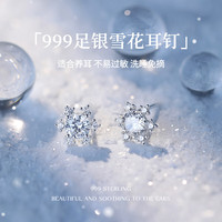 移动端、京东百亿补贴：Daisy dream 999足银雪花耳钉女2024百搭锆石耳环轻奢高级感养耳洞耳饰品 雪花耳钉