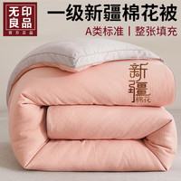 無印良品 MUJI无印良品新疆棉被冬季被子加厚保暖棉絮秋冬双人被芯200x230cm冬被8-10斤 豆沙粉+雅致灰【 舒适亲肤透气】 220x240cm 【约5.5斤 秋冬被】