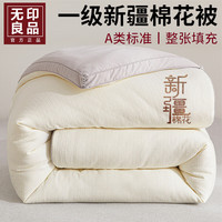 無印良品 MUJI无印良品新疆棉被冬季被子加厚保暖棉絮秋冬双人被芯200x230cm冬被8-10斤 奶油白+雅致灰【 舒适亲肤透气】 150x200cm【 约4斤 春秋被】