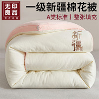 無印良品 MUJI无印良品新疆棉被冬季被子加厚保暖棉絮秋冬双人被芯200x230cm冬被8-10斤 奶油白+樱花粉【 舒适亲肤透气】 220x240cm 【约5.5斤 秋冬被】