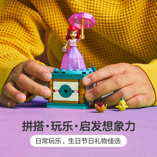 LEGO 乐高 迪士尼公主系列 43259 翩翩起舞的爱丽儿
