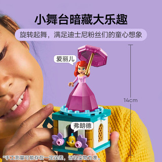 LEGO 乐高 迪士尼公主系列 43259 翩翩起舞的爱丽儿