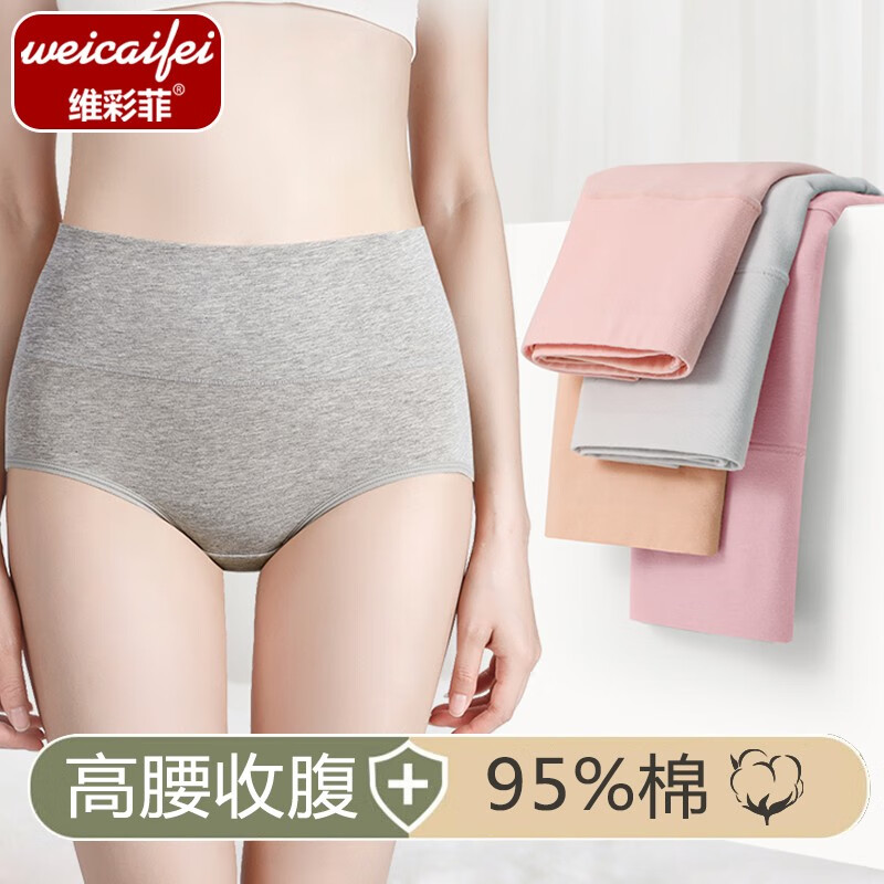 维彩菲 纯棉高腰内裤简约女士纯色棉质三角裤收腹舒适透气高腰亲肤内裤 【灰色+肤色+粉色】 3条