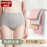 维彩菲 纯棉高腰内裤简约女士纯色棉质三角裤收腹舒适透气高腰亲肤内裤 【灰色+肤色+粉色】 3条