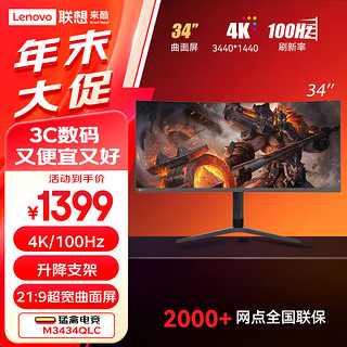 Lecoo联想 34英寸带鱼屏显示器 准4K高刷 100Hz HDR 1ms 智能分屏 可升降 21:9超宽曲面M3434QLC